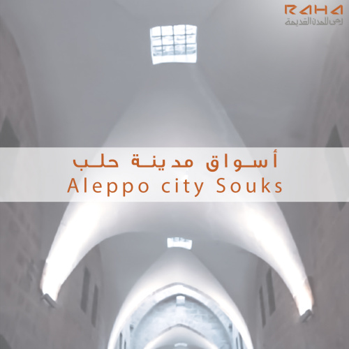 أسواق مدينة حلب | Aleppo city souks