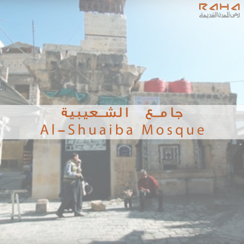 جامع الشعيبية | Al-Shuaibia Mosque